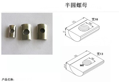 半圓螺母與鋁型材 螺母在工業(yè)連接中的應(yīng)用解析